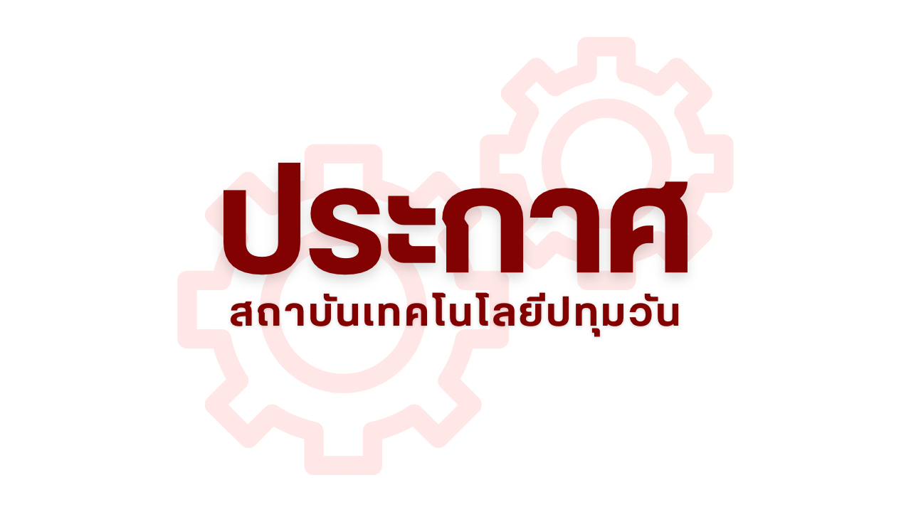 รับสมัครนักศึกษาใหม่